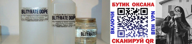 Бутират Butirat  цена   blacksprut ссылка  Верещагино 