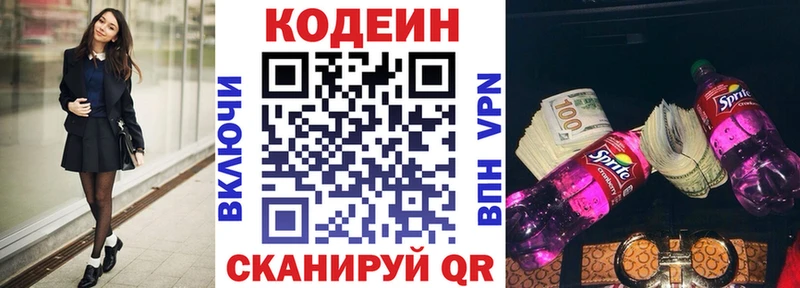 Кодеин Purple Drank  закладка  Верещагино 
